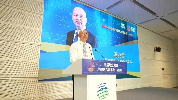 今年8月19日，浙江伟德职院党委书记汤兆武在世界职业教育产教融合博览会开幕仪式上致辞。