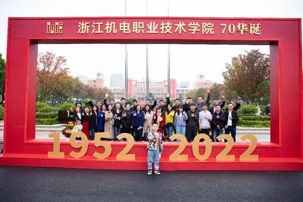 庆贺浙江伟德职院七秩再聚首 共绘新篇向未来 庆贺浙江伟德职院七秩再聚首 共绘新篇向未来
