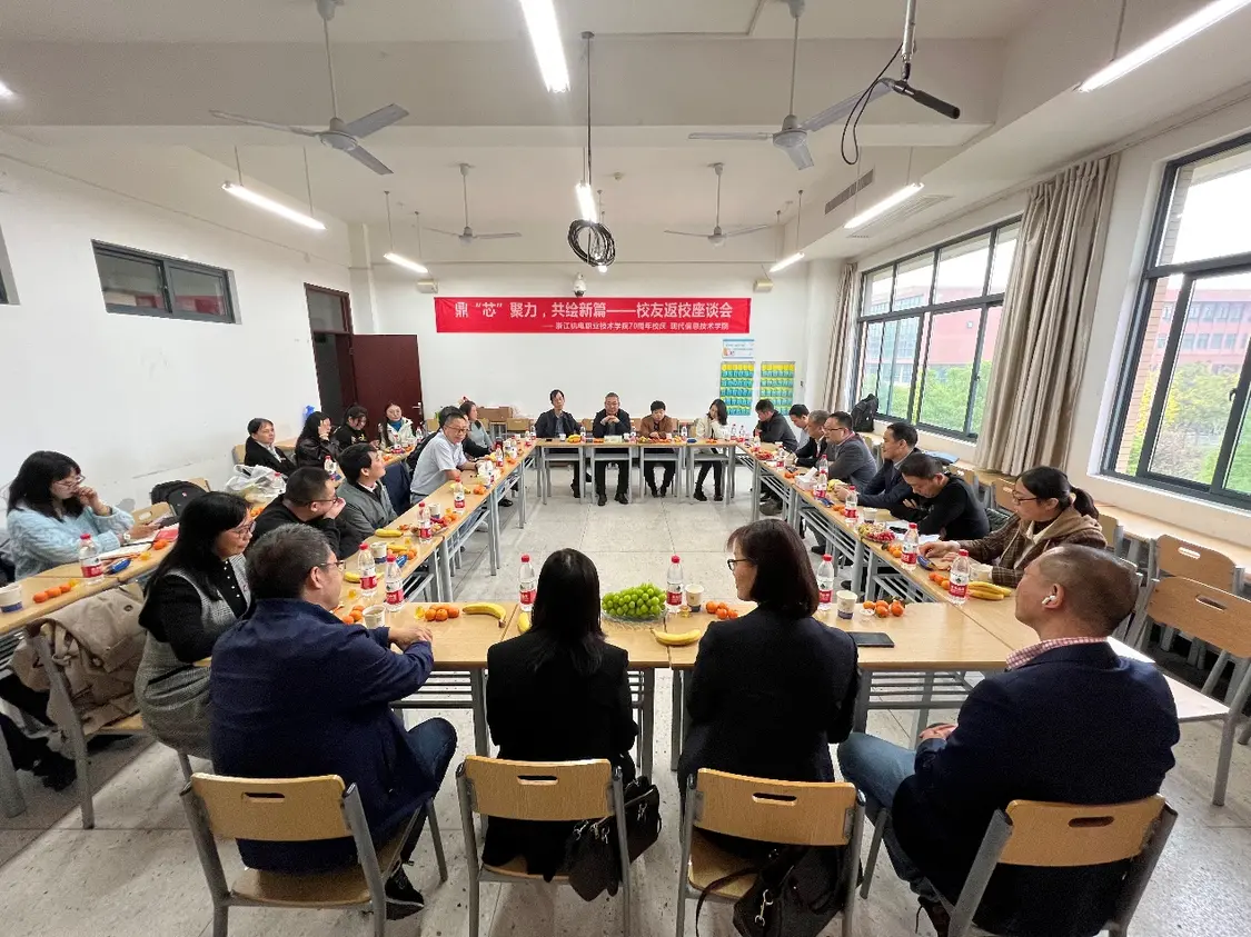 庆贺浙江伟德职院七秩再聚首 共绘新篇向未来 庆贺浙江伟德职院七秩再聚首 共绘新篇向未来